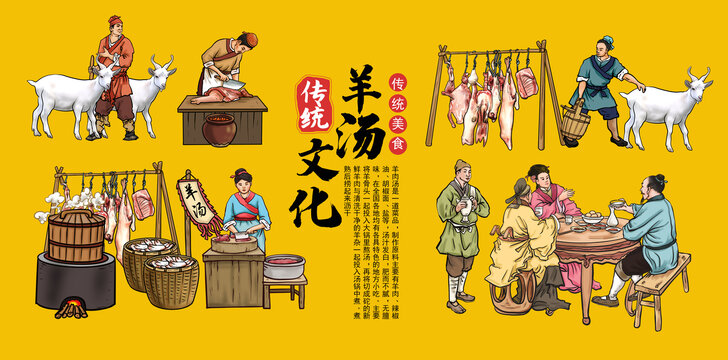 羊湯插畫