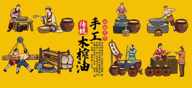 木榨油插畫(huà)