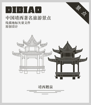 靖西鵝泉