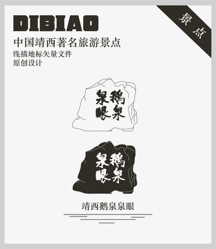靖西鵝泉泉眼