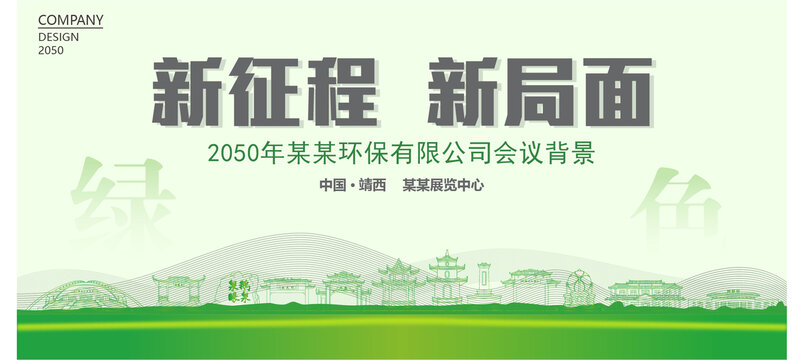 靖西環(huán)保會議背景