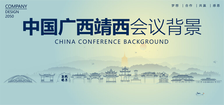 靖西會議背景