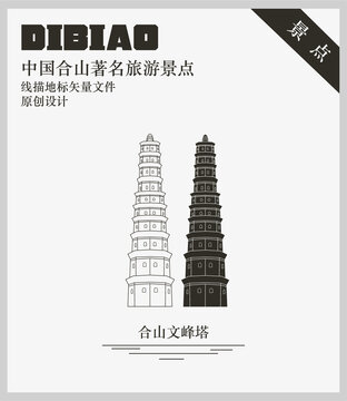 合山文峰塔