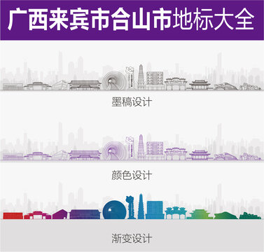 合山地標(biāo)
