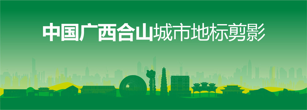 合山剪影