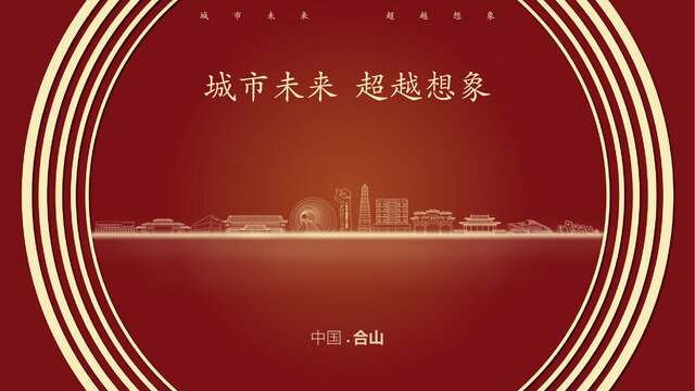 中國合山