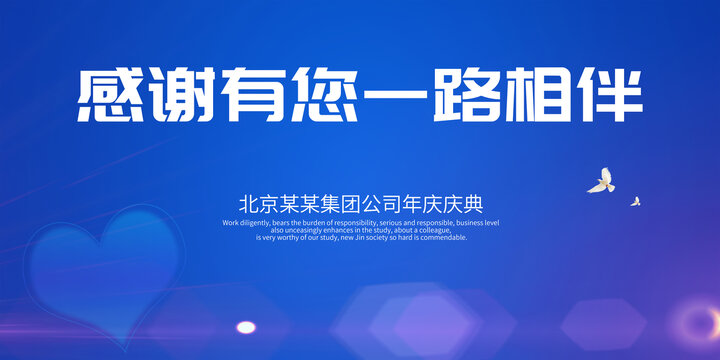 感謝有您一路相伴