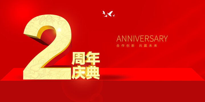 2周年慶