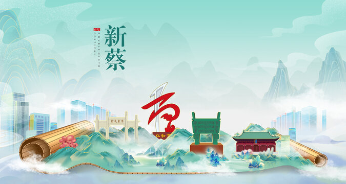 駐馬店新蔡縣山水墨風景國潮畫卷