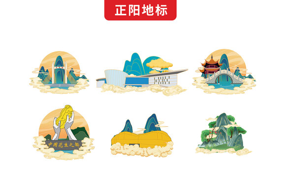 駐馬店正陽(yáng)縣手繪地標(biāo)文創(chuàng)插畫(huà)素材