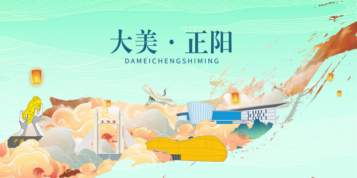 駐馬店正陽縣國潮山水墨地標海報