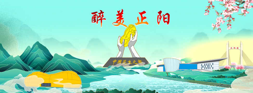 駐馬店正陽縣山水墨國潮城市印象