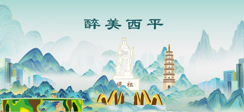 駐馬店西平縣山水墨國潮城市印象