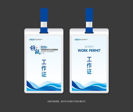 工作證參會證活動胸牌