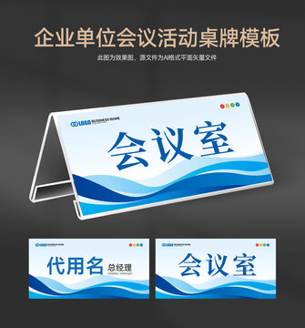 三角活動(dòng)會(huì)議桌牌嘉賓席位