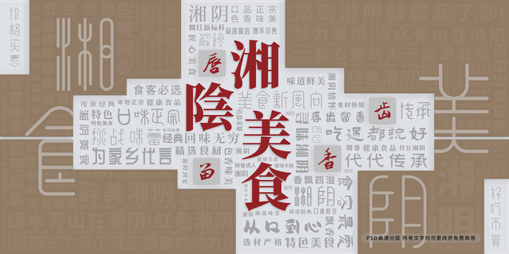 湘陰美食