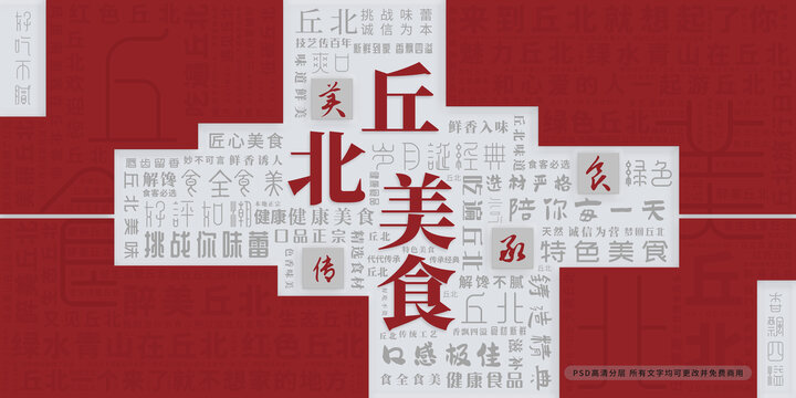 丘北美食