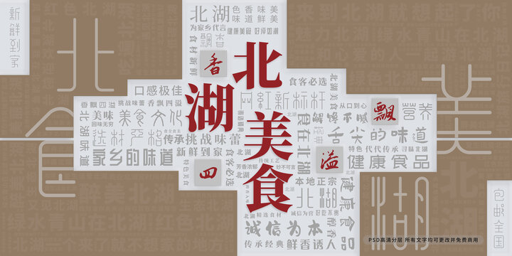北湖美食