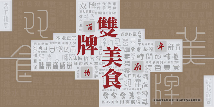 雙牌美食