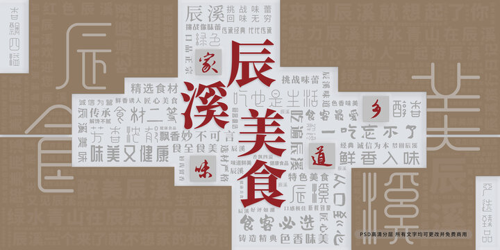 辰溪美食