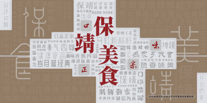 保靖美食