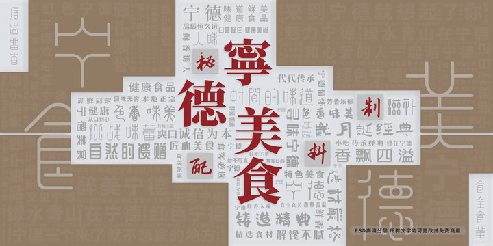 寧德美食