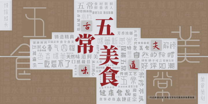 五常美食