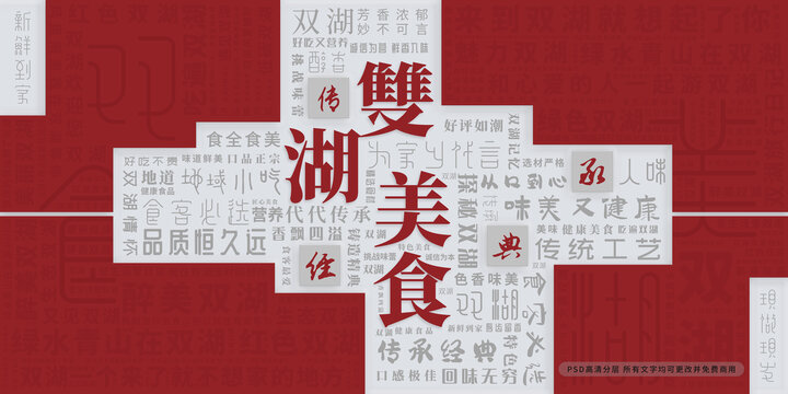 雙湖美食