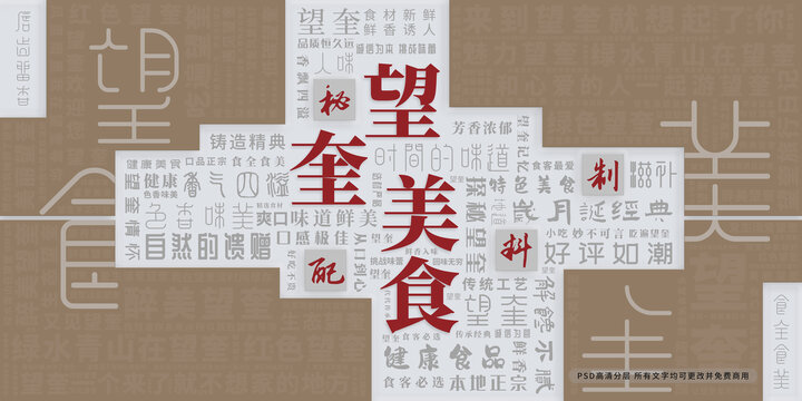 望奎美食
