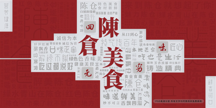 陳倉美食