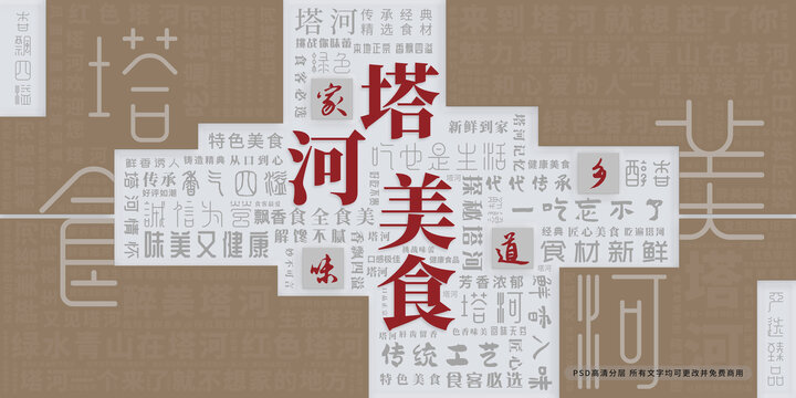塔河美食