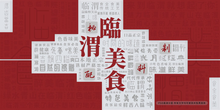 臨渭美食