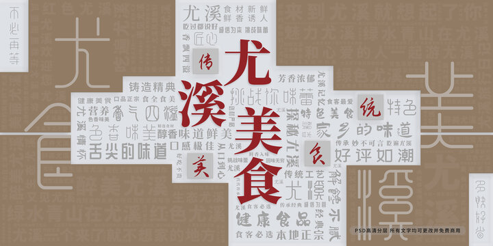 尤溪美食