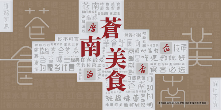 蒼南美食
