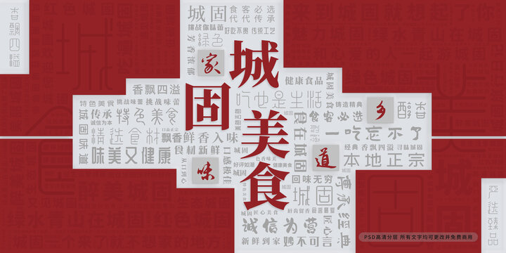 城固美食
