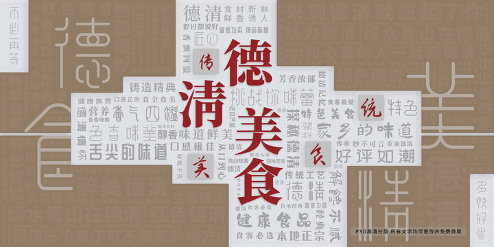 德清美食