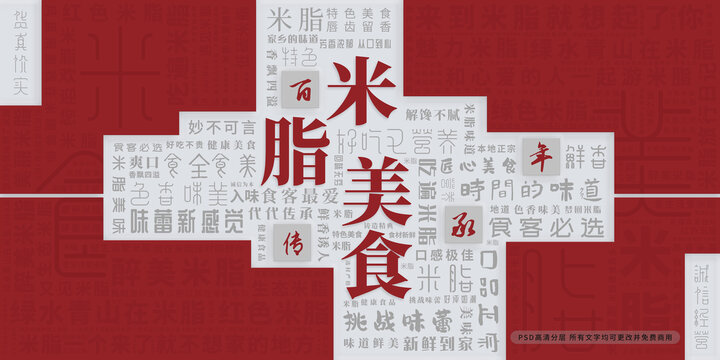 米脂美食