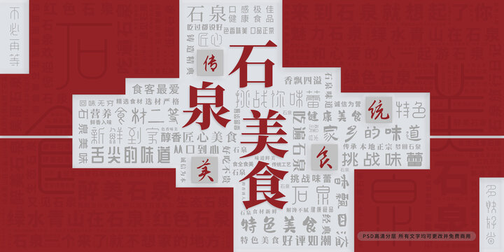 石泉美食