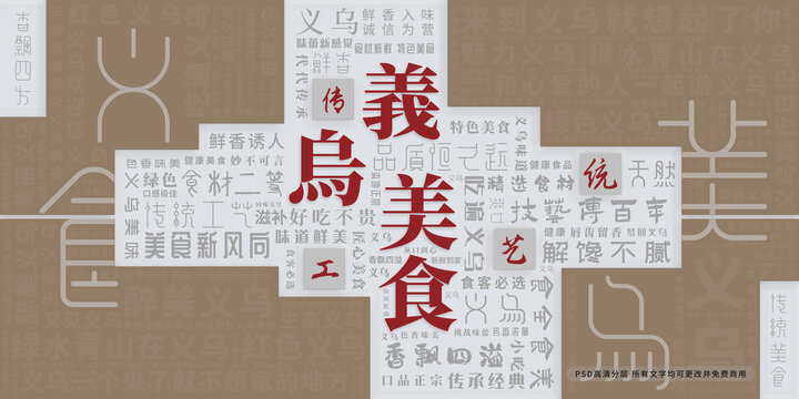 義烏美食