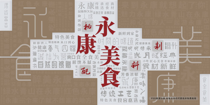 永康美食