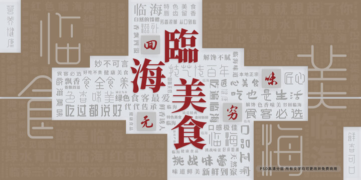 臨海美食