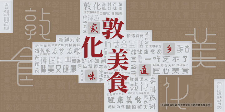 敦化美食