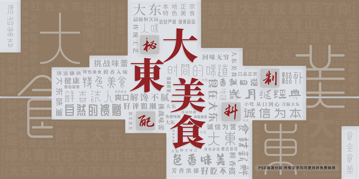 大東美食