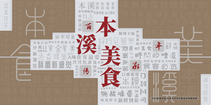 本溪美食