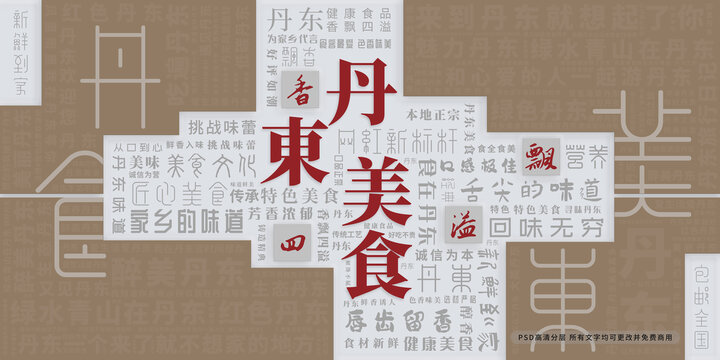 丹東美食