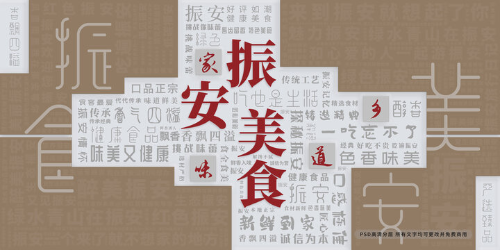 振安美食