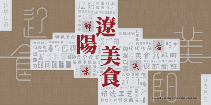 遼陽美食