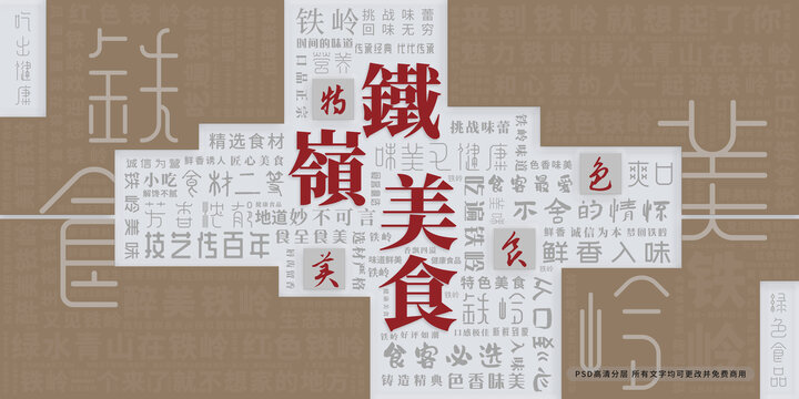 鐵嶺美食