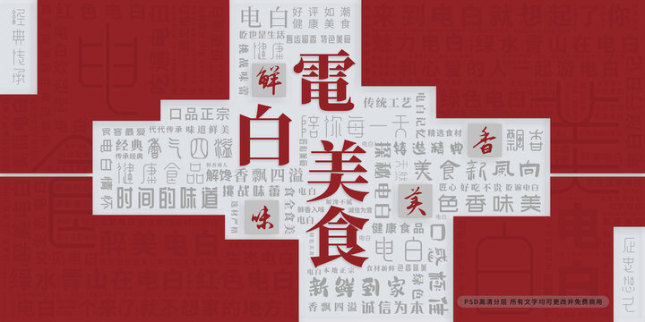 電白美食