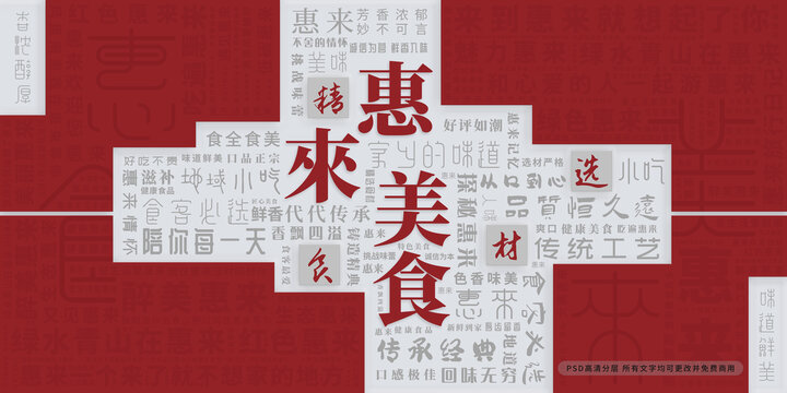 惠來美食